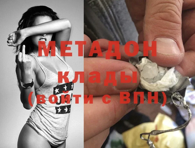 Метадон кристалл Зверево